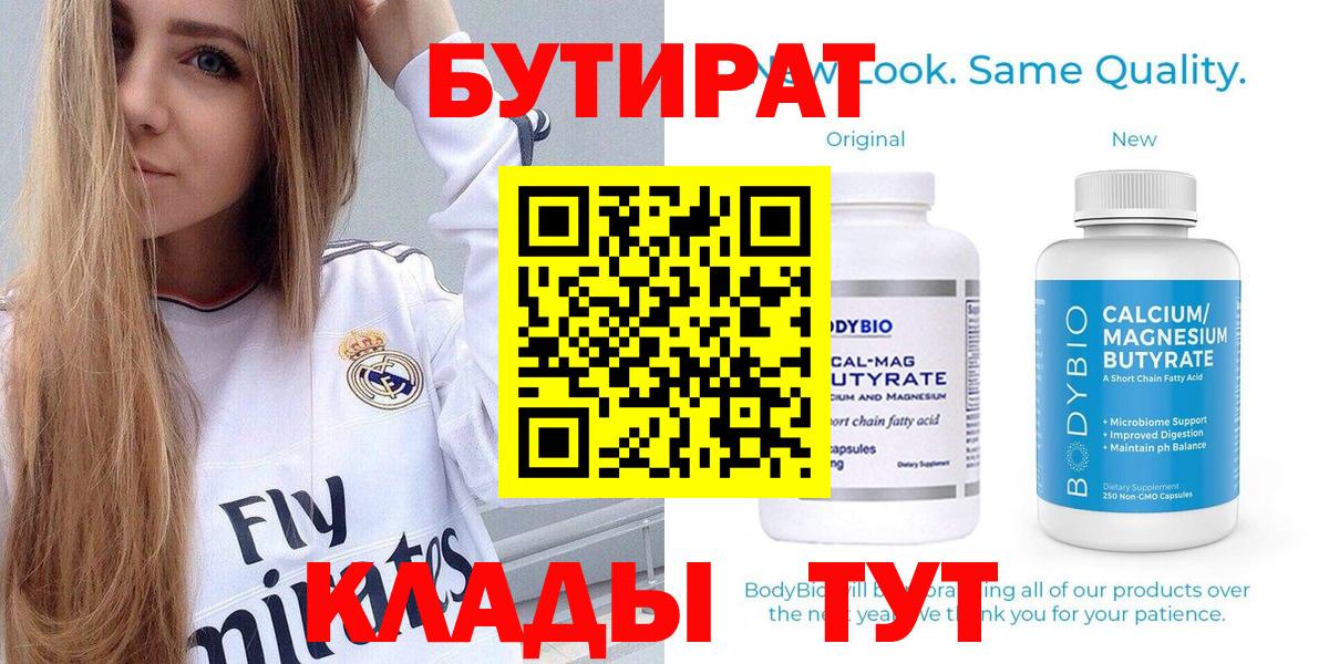 Бутират  Бутират 99%  Вход с VPN  Городец 