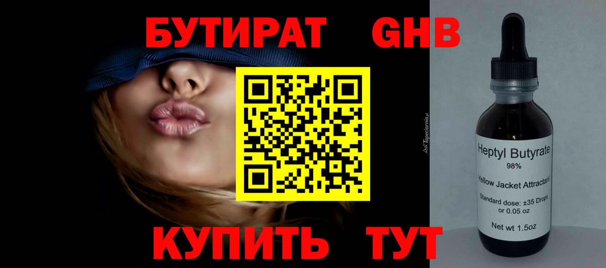БУТИРАТ вода Городец