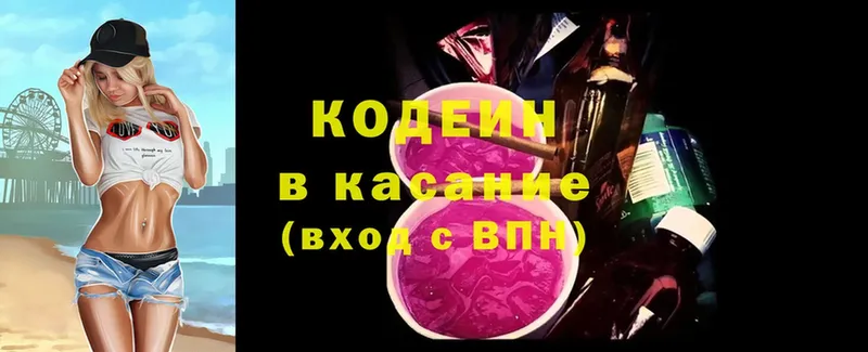 Кодеин напиток Lean (лин)  blacksprut ONION  Городец 