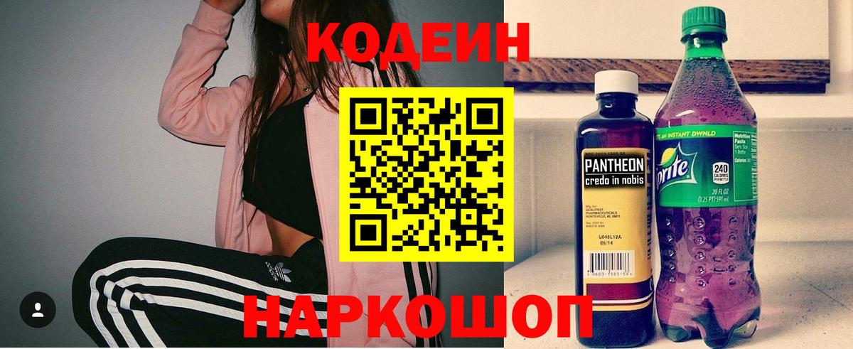 Кодеиновый сироп Lean напиток Lean (лин)  Вход с VPN  Городец 