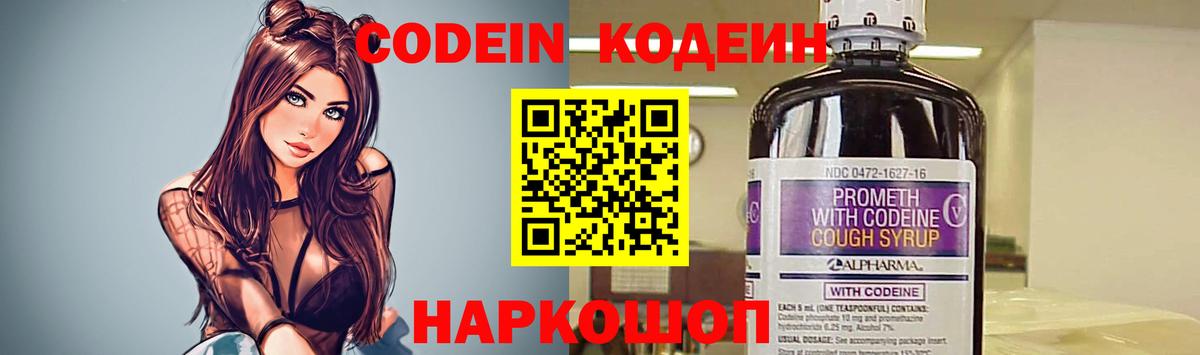 Кодеин Purple Drank  Городец  Кодеиновый сироп Lean Purple Drank 
