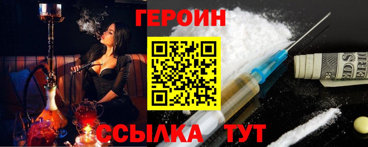 Героин  Героин герыч  Вход с VPN  Городец 