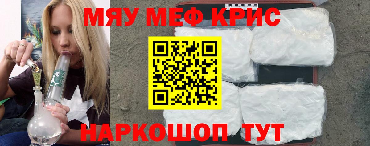 Меф мяу мяу мука Городец