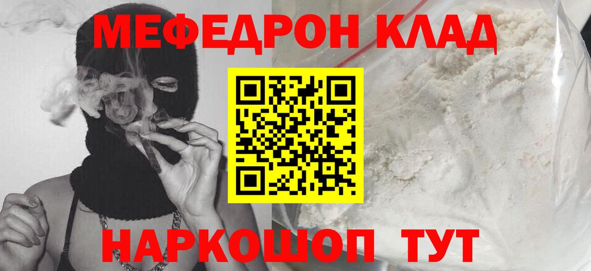 Городец  МЕФ mephedrone  МЯУ-МЯУ  Вход с VPN 