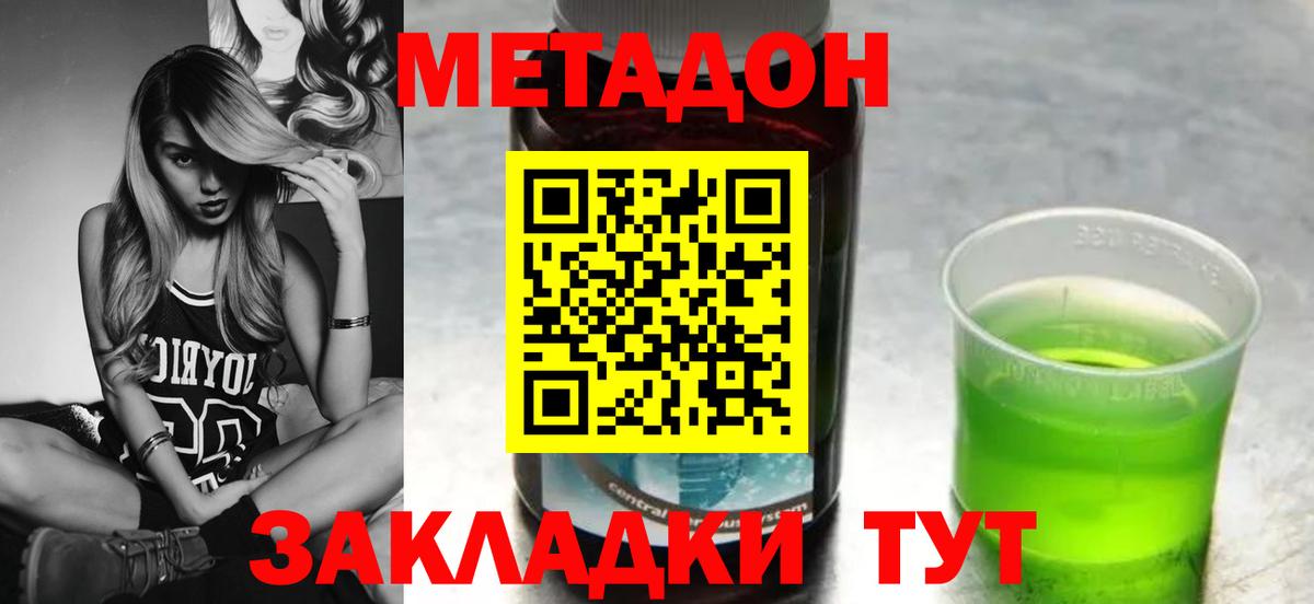 даркнет Telegram  Вход с VPN  Городец  МЕТАДОН кристалл  Метадон VHQ 