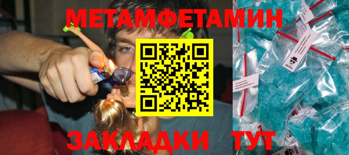 МЕТАМФЕТАМИН мет  Городец  Первитин  МЕТАМФЕТАМИН мет 