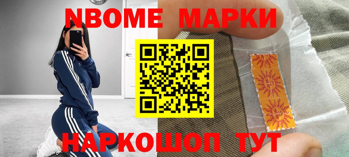 Марки N-bome 1,5мг  Городец  Марки N-bome 1,5мг 